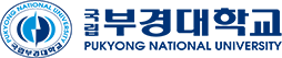 부경대학교